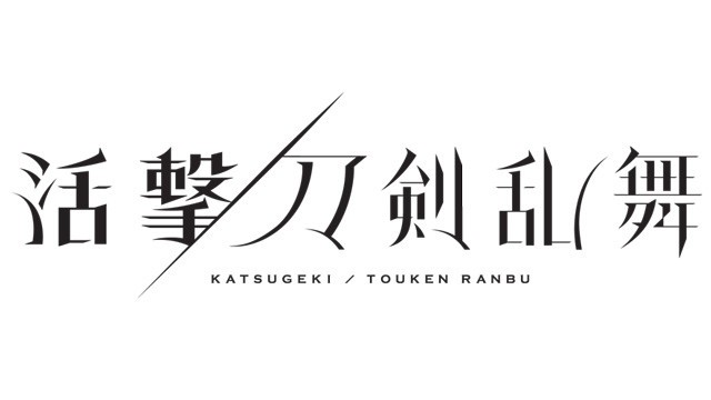 《活击 刀剑乱舞》公开第新宣传影片 ufotable 制作明年 7 月开播