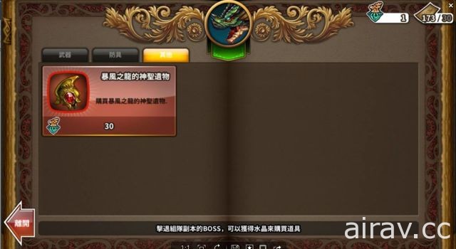 《星之後裔》 BOSS 玻瑞阿斯登場 102 級裝備、全新道具「遺物」釋出