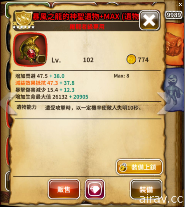 《星之後裔》 BOSS 玻瑞阿斯登場 102 級裝備、全新道具「遺物」釋出