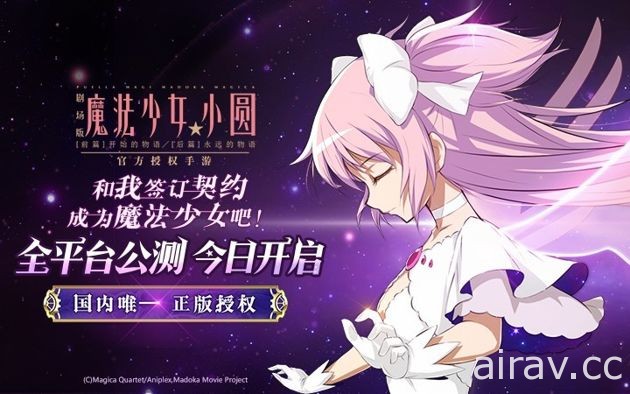 官方授權《魔法少女小圓》2D 橫向動作手機遊戲於中國推出