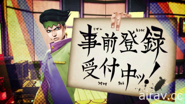 《JOJO 的奇妙冒險 鑽石紀錄》事前登錄活動開跑 遊戲宣傳影片公開