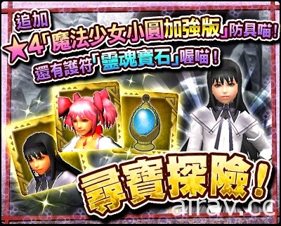 《魔物獵人 EXPLORE》四星魔物撕天裂地襲來 護符裝備守護登場