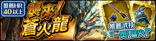 《魔物獵人 EXPLORE》四星魔物撕天裂地襲來 護符裝備守護登場