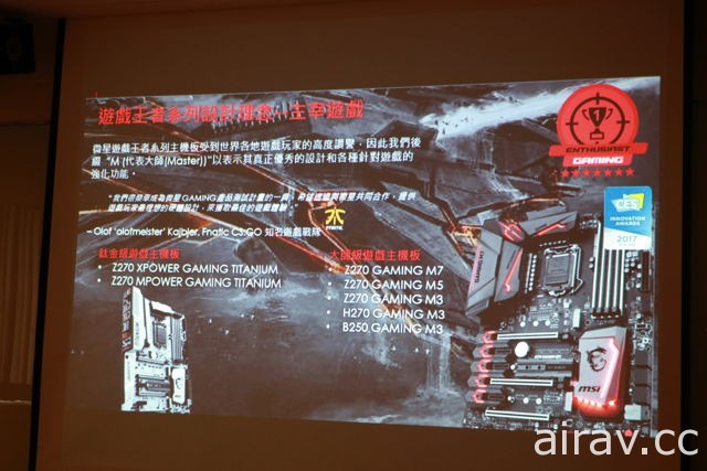 微星宣布與職業戰隊閃電狼 FW 續約 發表 25 款 200 系列主機板支援電競、VR