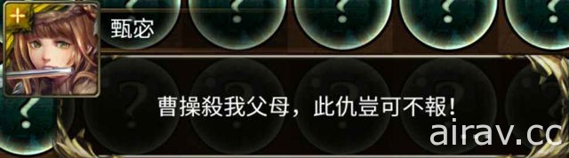 《神魔之塔》地獄級「美人的心計」推出「愁楚孤女 ‧ 甄宓」設局催命迷香陣