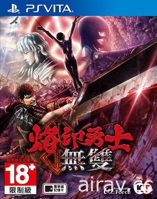 PS4 / PSV《烙印勇士無雙》繁體中文版將於 2017 年 1 月 19 日發售