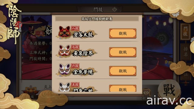 《陰陽師 Onmyoji》推出新玩法新副本 陰界之門妖氣封印