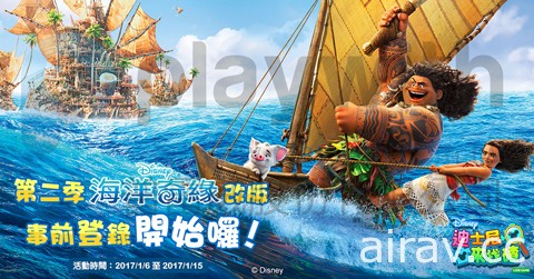 《迪士尼來找碴》最新改版「海洋奇緣」即將推出 大洋洲公主 Moana 伴你冒險去