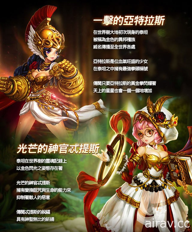 《星之后裔》首波泰坦英雄登场“忒提斯”与“亚特拉斯”职业技能抢先看