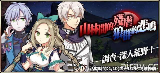 《境界之詩 Tactics》來自赤溫狼群的悲鳴 狼騎兵亞岱爾加入調查行動