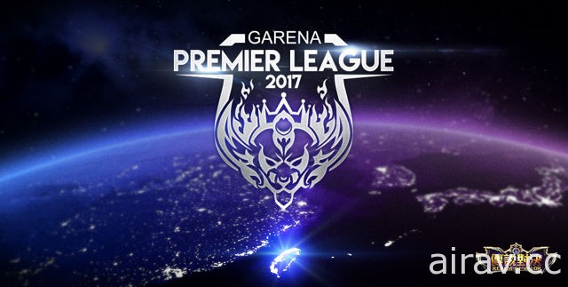 《Garena 傳說對決》宣布舉辦 2017 國際賽事 總獎金超過新台幣三億元