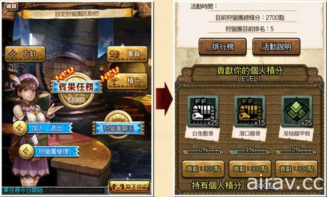 《魔物獵人 EXPLORE》1 月 18 日改版 獵團積分賽正式開打