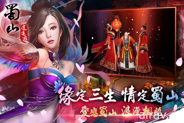 MMORPG 手機遊戲《蜀山逍遙遊》雙版本問世