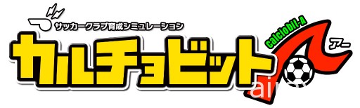 觀賞點陣圖小人認真進行賽事！《輕鬆玩足球 A》於日本登上手機平台