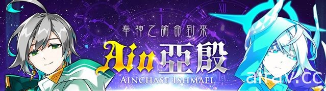 《艾爾之光》新角色「亞殷」今日現身 擁有創造違反常理的魔法與物質能力