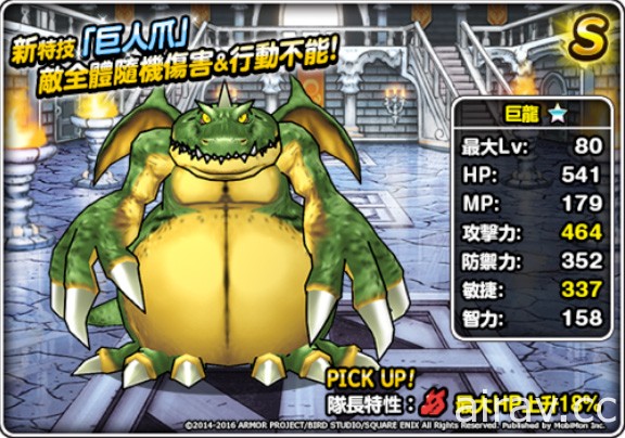 《勇者鬥惡龍 怪物仙境 SL》 「聖獸祭」中文版限定怪物四聖獸「玄武」登場