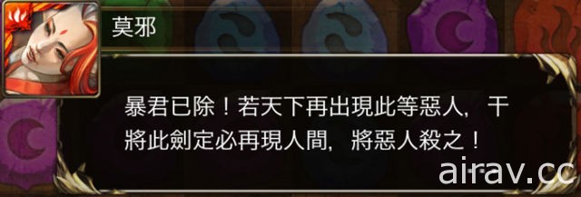 《神魔之塔》地獄級關卡「人骨成劍」搶先預覽 干將莫邪來襲