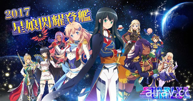 《STARLY GIRLS 星娘》中文版正式上線 製作人與遊戲聲優獻聲同賀