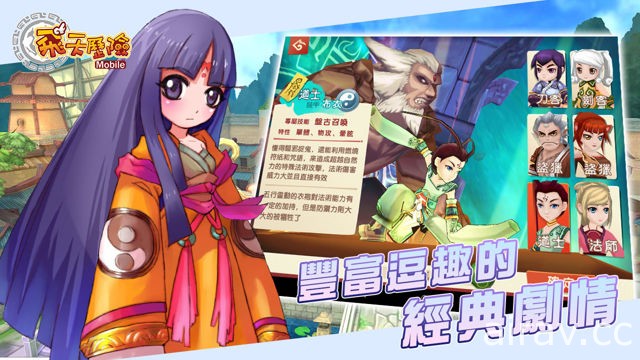 《飞天历险 Mobile》Android 版抢先推出 加入 3D 电影运镜式画面