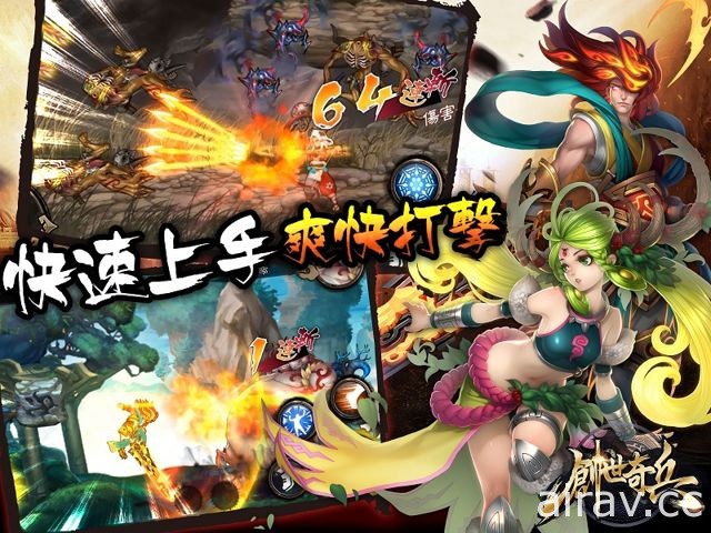 甲山林娛樂自製單機遊戲《創世奇兵》今日正式於 Google Play 上架