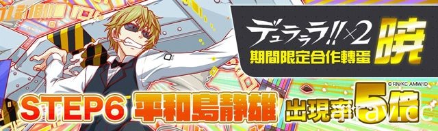 《Crash Fever》抢先公开《无头骑士异闻录 DuRaRaRa》合作详情