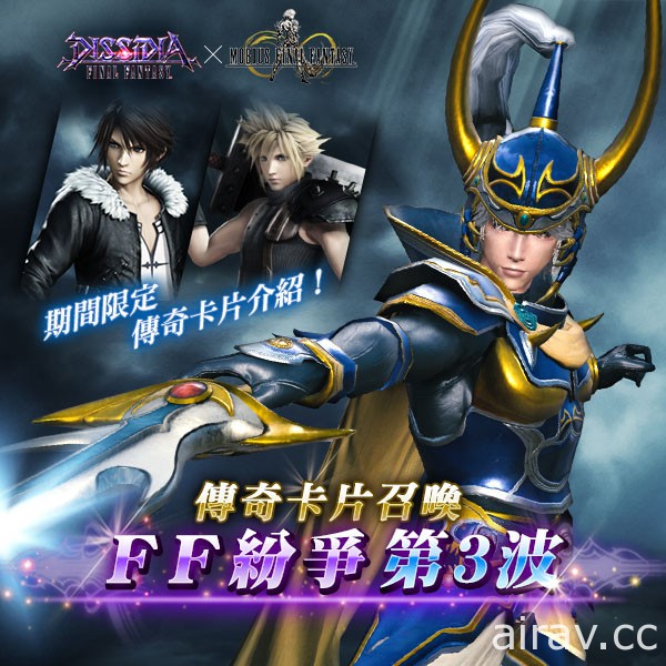 《Mobius Final Fantasy》第四章序言上線 FF 紛爭傳奇卡第 3 波降臨