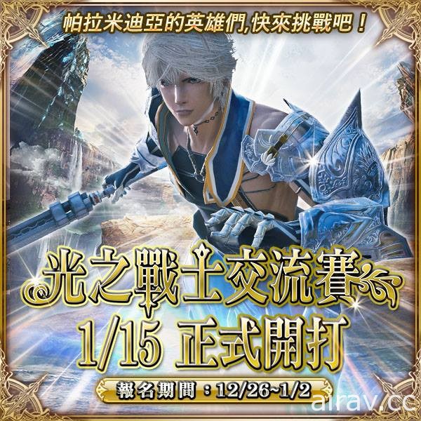 《Mobius Final Fantasy》第四章序言上線 FF 紛爭傳奇卡第 3 波降臨