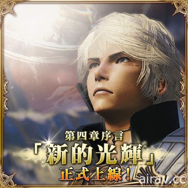 《Mobius Final Fantasy》第四章序言上線 FF 紛爭傳奇卡第 3 波降臨