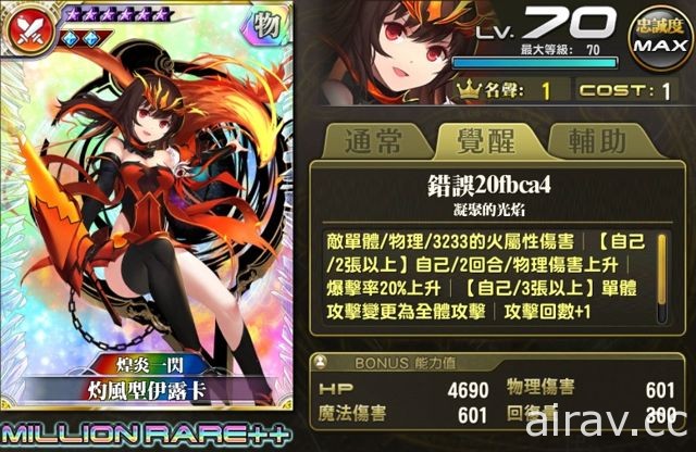 《乖離性百萬亞瑟王》V4.6.0 改版 全新系統功能強化冒險