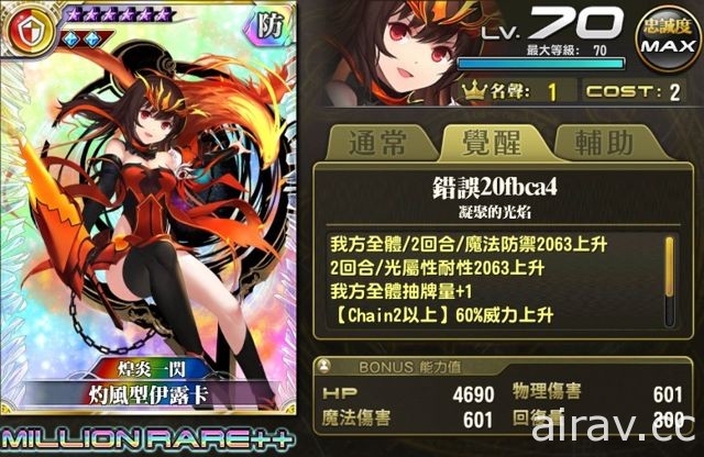 《乖離性百萬亞瑟王》V4.6.0 改版 全新系統功能強化冒險