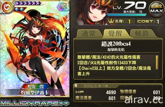 《乖離性百萬亞瑟王》V4.6.0 改版 全新系統功能強化冒險