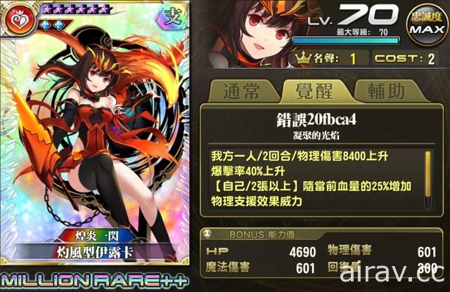 《乖離性百萬亞瑟王》V4.6.0 改版 全新系統功能強化冒險