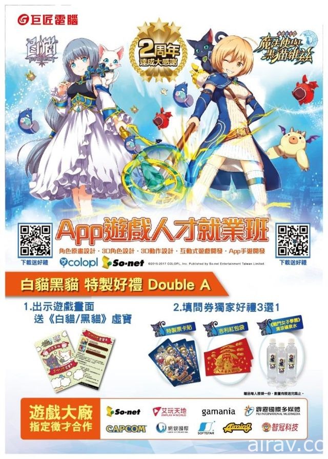 【TpGS 17】《問答 RPG 魔法使與黑貓維茲》限定副本「片翼天使的轉世約定」登場