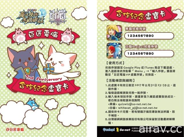 【TpGS 17】《問答 RPG 魔法使與黑貓維茲》限定副本「片翼天使的轉世約定」登場