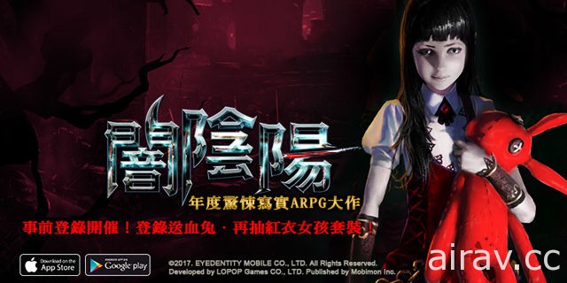 《龙之谷》开发商惊悚写实 ARPG 新作《闇阴阳》中文版即将推出