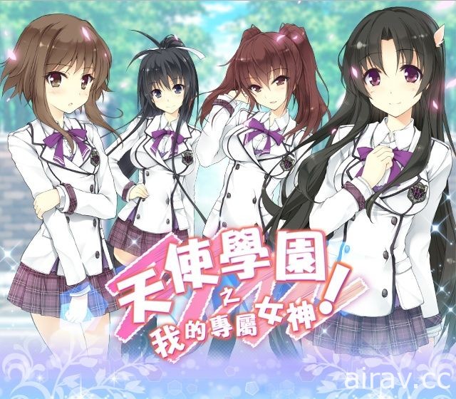 《天使学园之我的专属女神！》上市时间确定 学伴档案解密