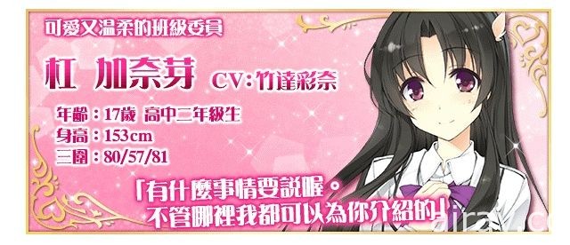 《天使学园之我的专属女神！》上市时间确定 学伴档案解密