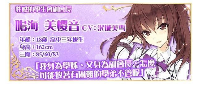 《天使学园之我的专属女神！》上市时间确定 学伴档案解密