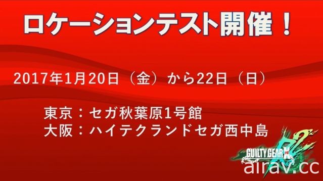 系列最新作《聖騎士之戰 Xrd REV 2》發表追加梅喧等角色 1 月 20 日起舉行日本場測