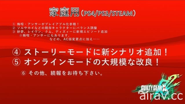 系列最新作《聖騎士之戰 Xrd REV 2》發表追加梅喧等角色 1 月 20 日起舉行日本場測