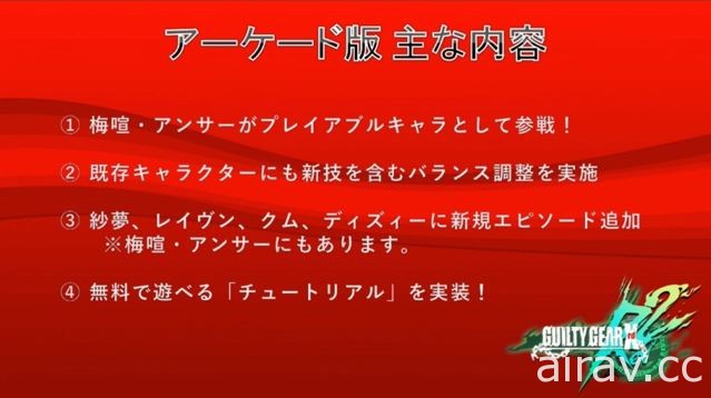 系列最新作《圣骑士之战 Xrd REV 2》发表追加梅喧等角色 1 月 20 日起举行日本场测