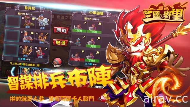 手机战略新作《三国的野望》iOS 版今日在台推出