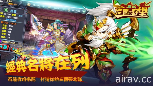 手機戰略新作《三國的野望》iOS 版今日在台推出