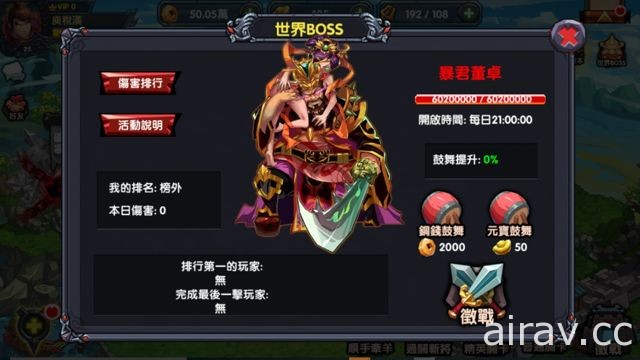 手机战略新作《三国的野望》iOS 版今日在台推出