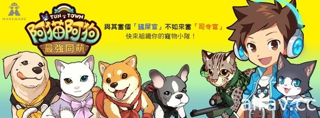 《阿貓阿狗 最強同萌》最新情報揭秘 遊戲實機影片搶先預覽