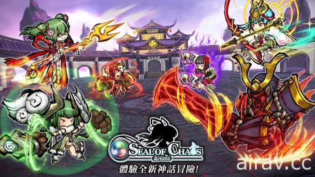 即時珠盤 RPG 新作《混沌封印》近期將正式發行 與東方神話英雄一同冒險