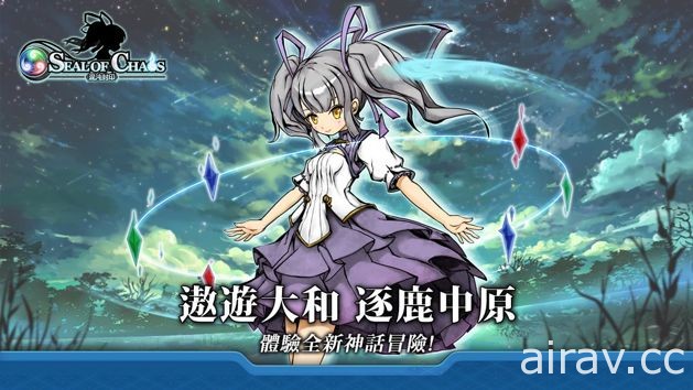 即時珠盤 RPG 新作《混沌封印》近期將正式發行 與東方神話英雄一同冒險