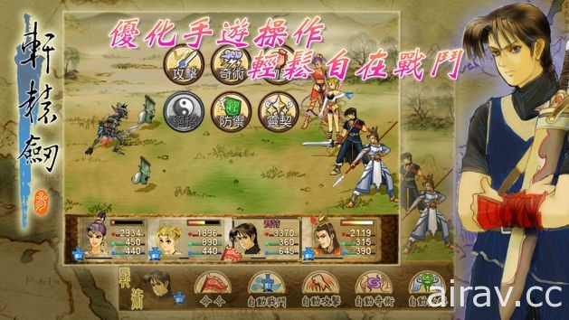 《軒轅劍參 雲和山的彼端》iOS 版今日正式推出 追加中國篇新劇情