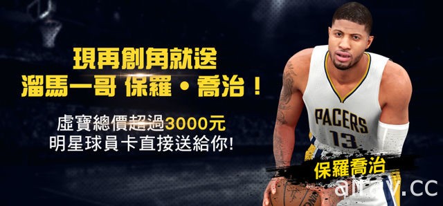 《NBA 2K Online》新改版「縱橫街頭．非我莫屬」推出 街頭爭霸戰 24 小時開戰