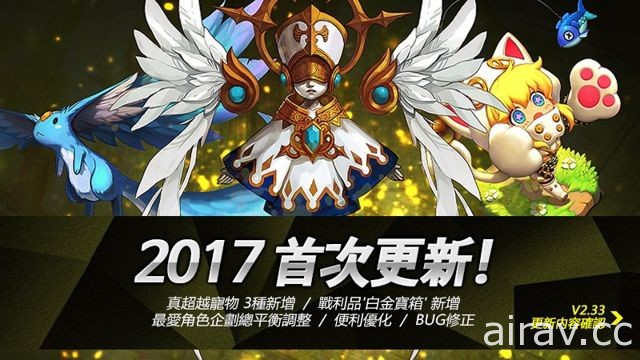 《Kritika：天空騎士團》PVP 專用寵物開放 新增珂賽琳銀幣、寵物固定轉生等系統